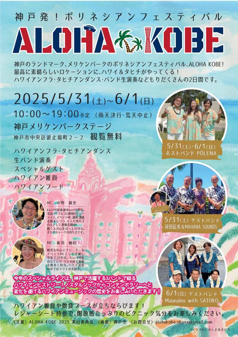 ALOHA KOBE