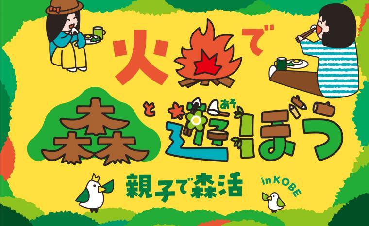 森林体験プログラム第3回