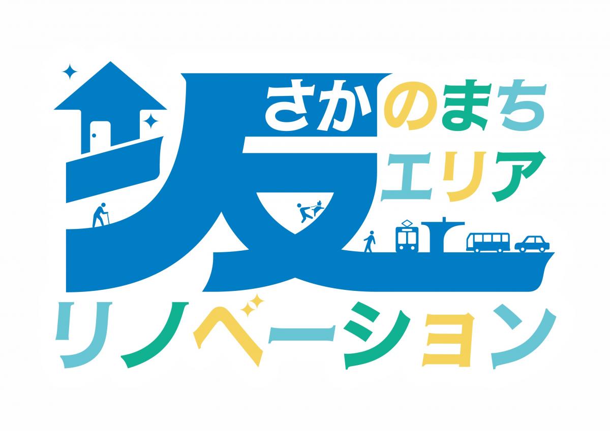 坂リノベのロゴ