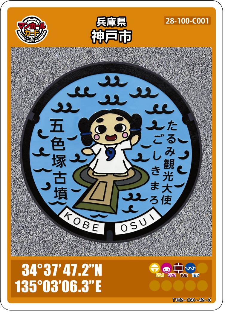 マンホールカード
