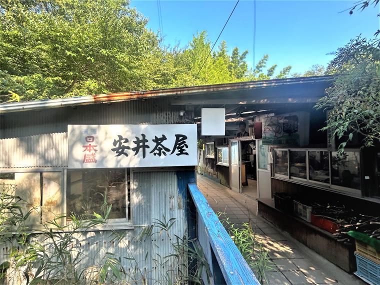 安井茶屋