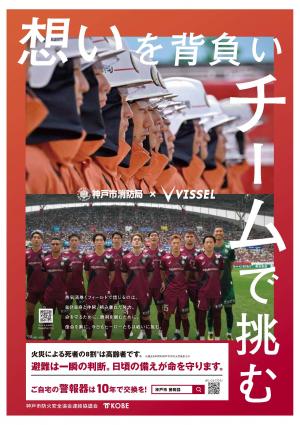 ヴィッセル神戸ポスター