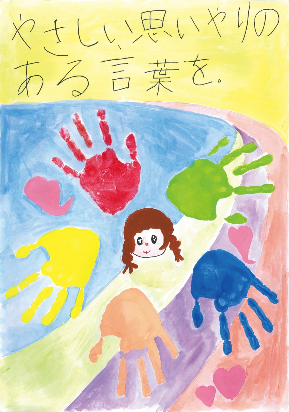 神出小学校3年　西馬颯音さんの作品