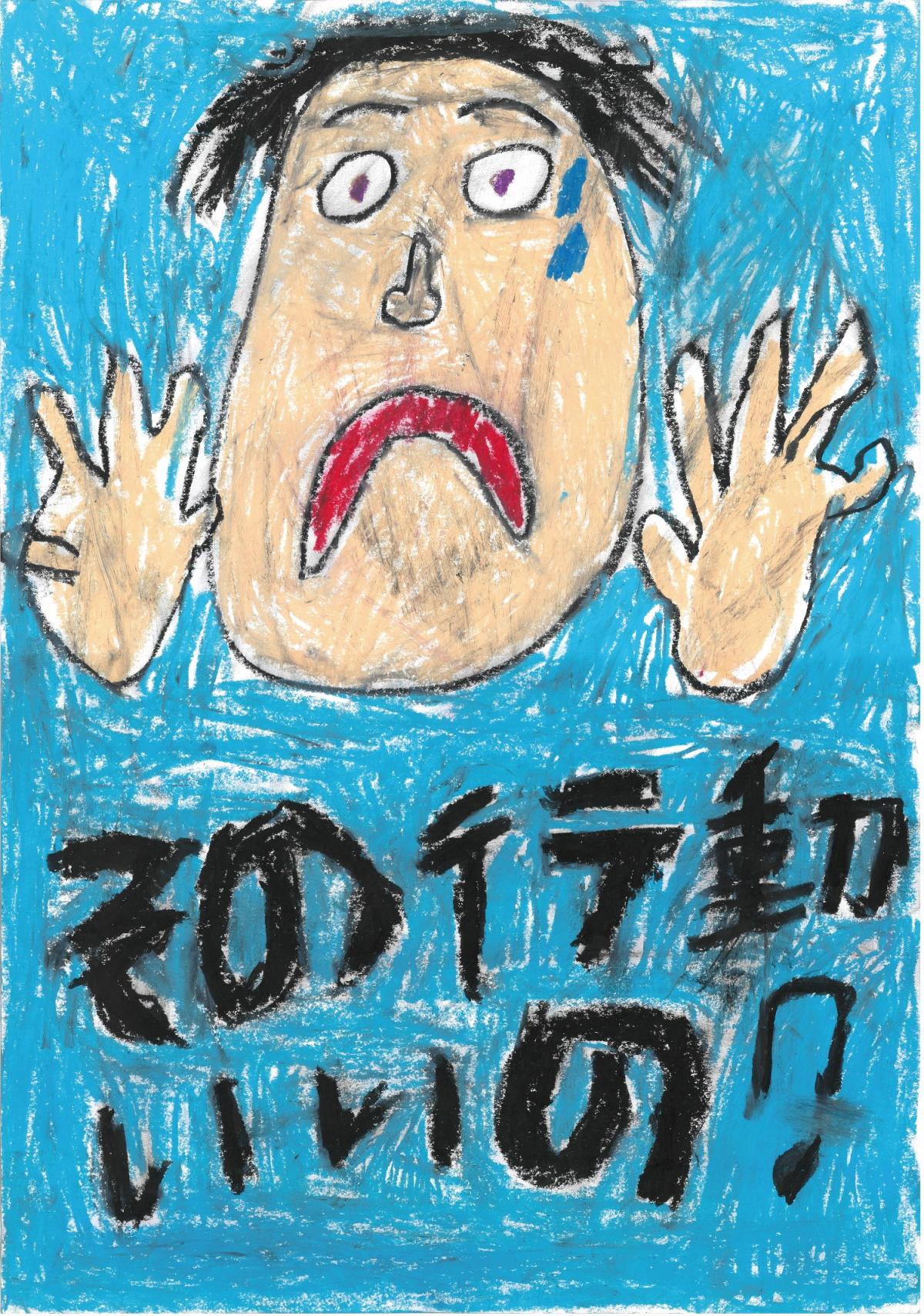 高津橋小学校5年　乙間涼太さんの作品