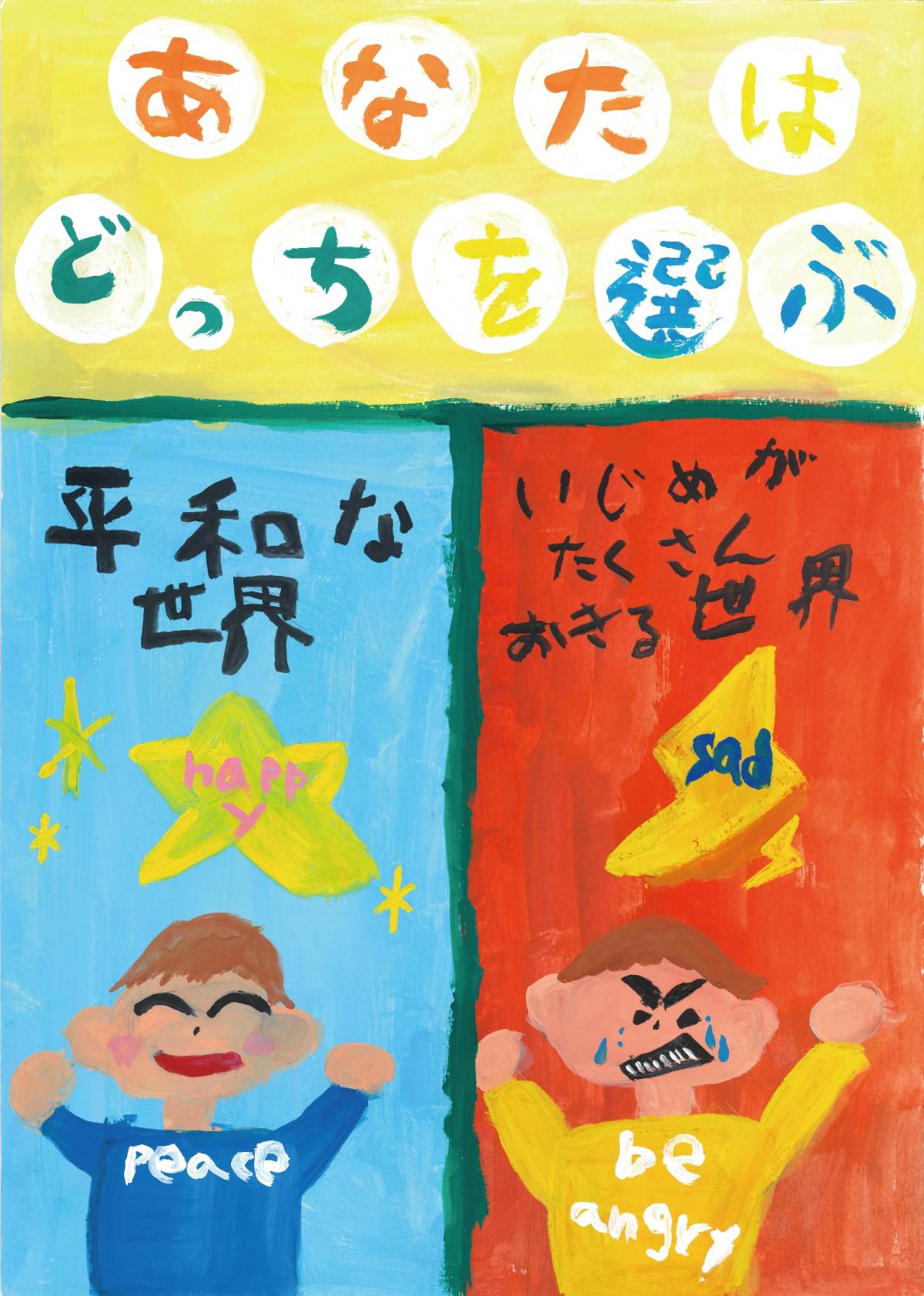 唐櫃小学校5年　西楽京泰さんの作品