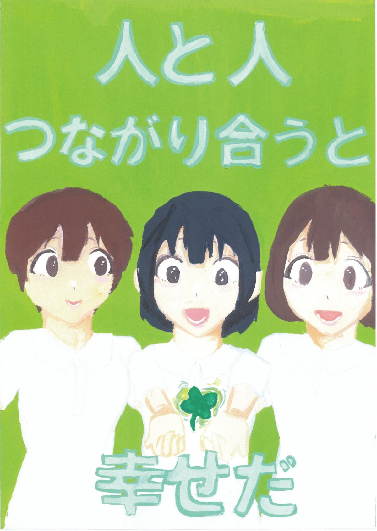 友が丘中学校1年　上田真友香さん・南落合小学校5年　山本紗奈さんの作品