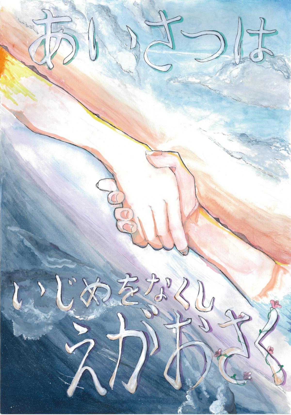 押部谷中学校2年　齋藤陽菜さんの作品