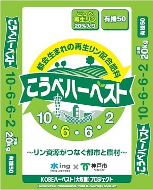 こうべハーベスト