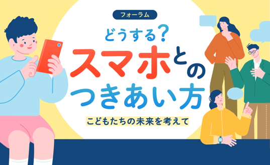 スマートフォンに関するフォーラム画像