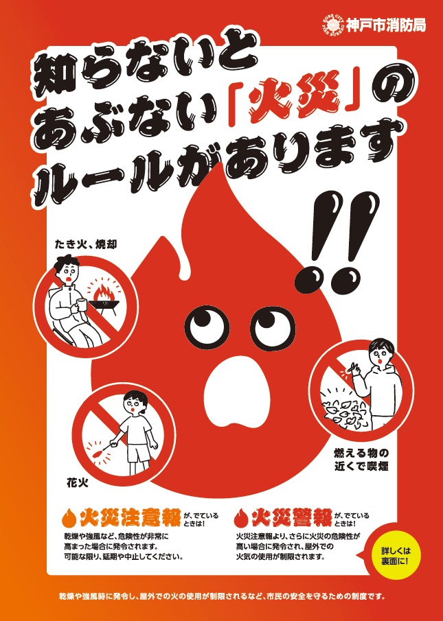 火災注意報・火災警報チラシ
