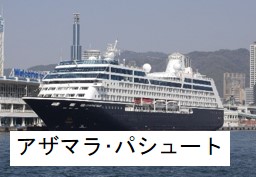 azamara