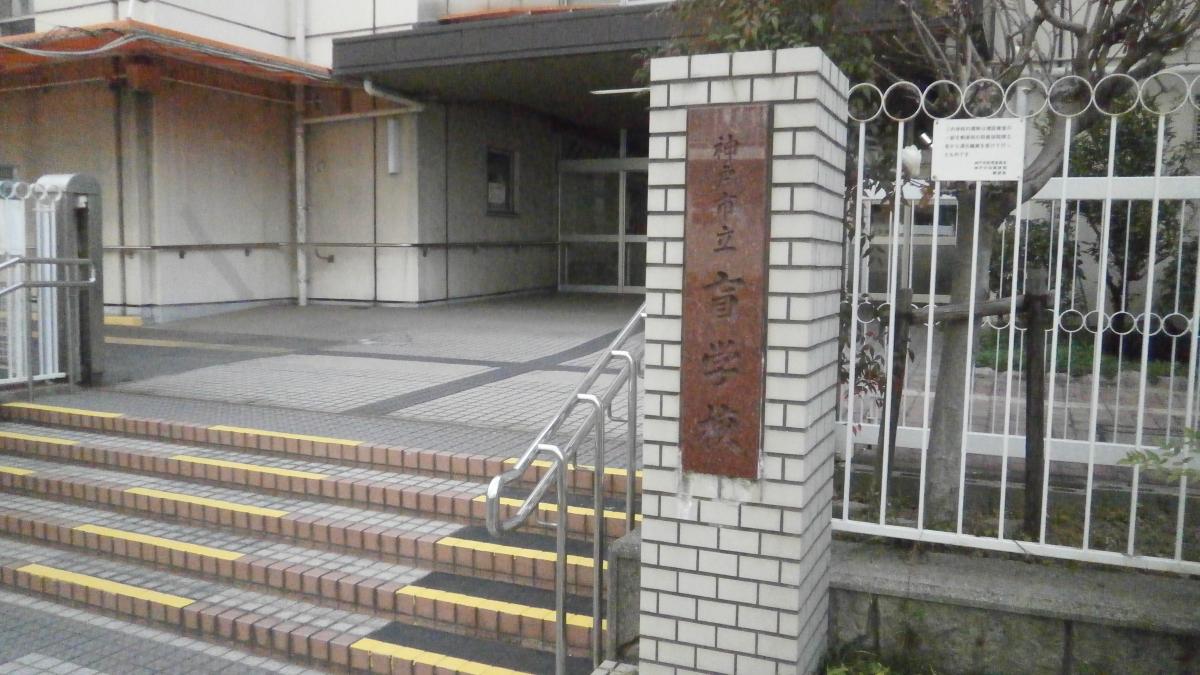 盲学校卒業証書授与式