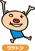 ワケトン