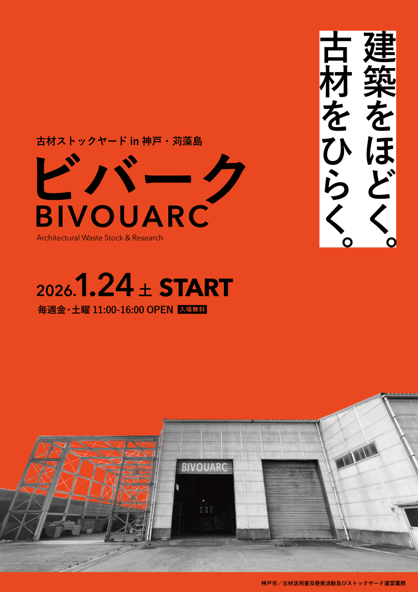 古材ストックヤード_ビジュアル