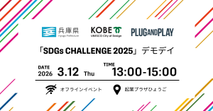 SDGChallengeデモデイバナー