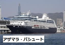 AZAMARA