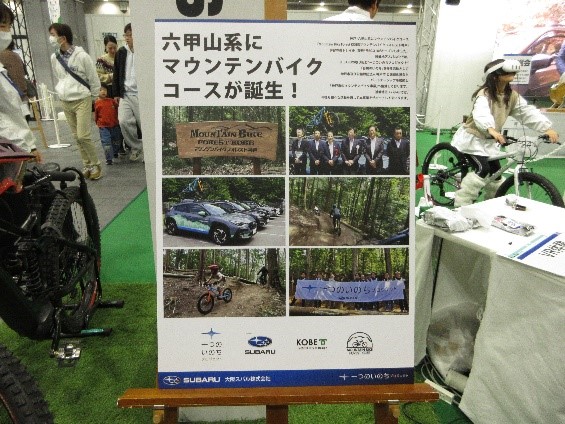 マウンテンバイクフォレスト神戸を紹介するパネル