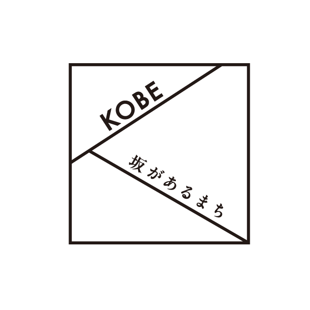 坂のまち神戸ロゴ