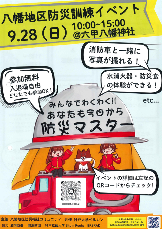 大学連携のチラシ