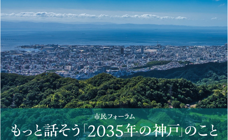 市民フォーラム