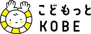 こどもっとKOBEロゴ