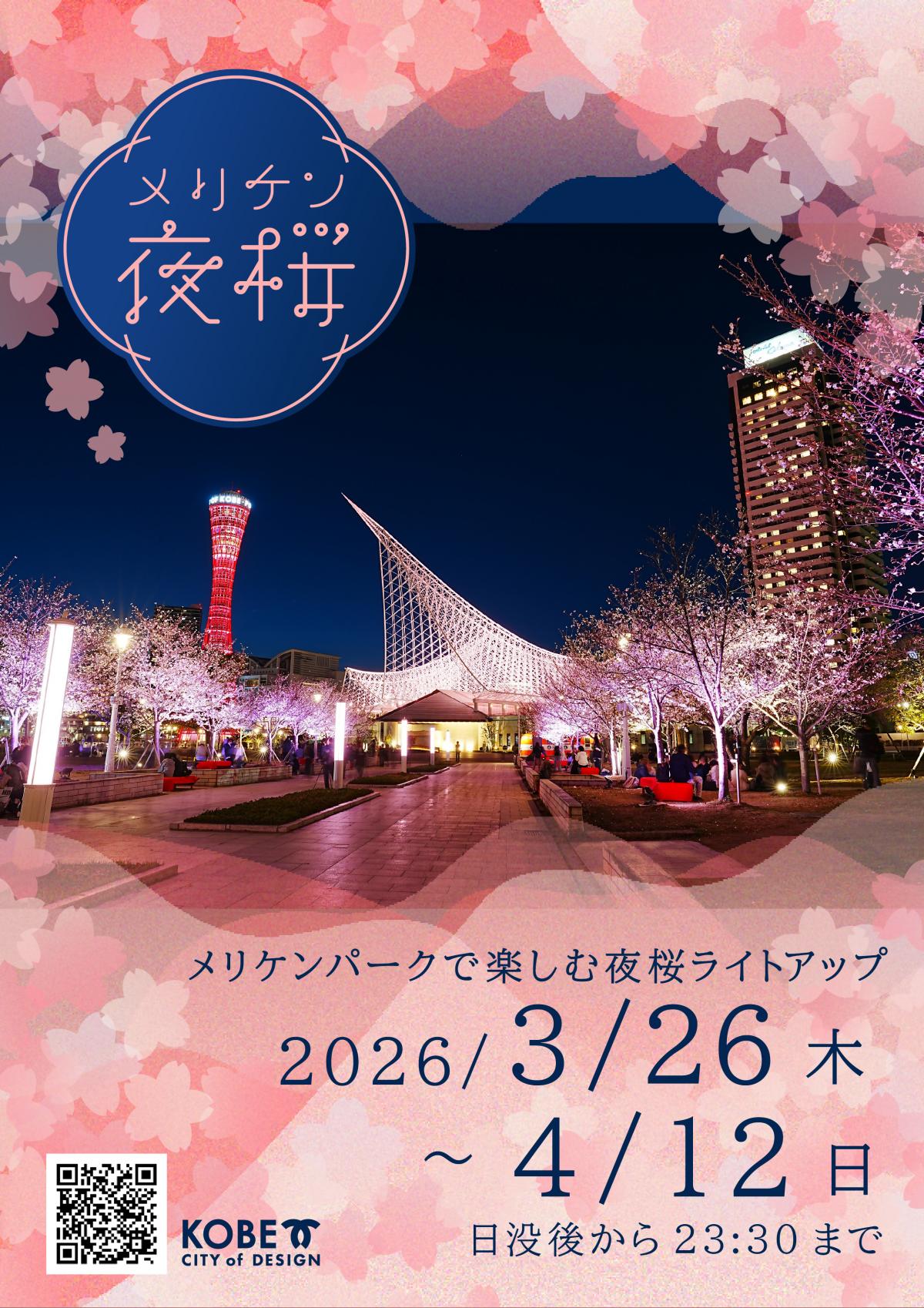 夜桜