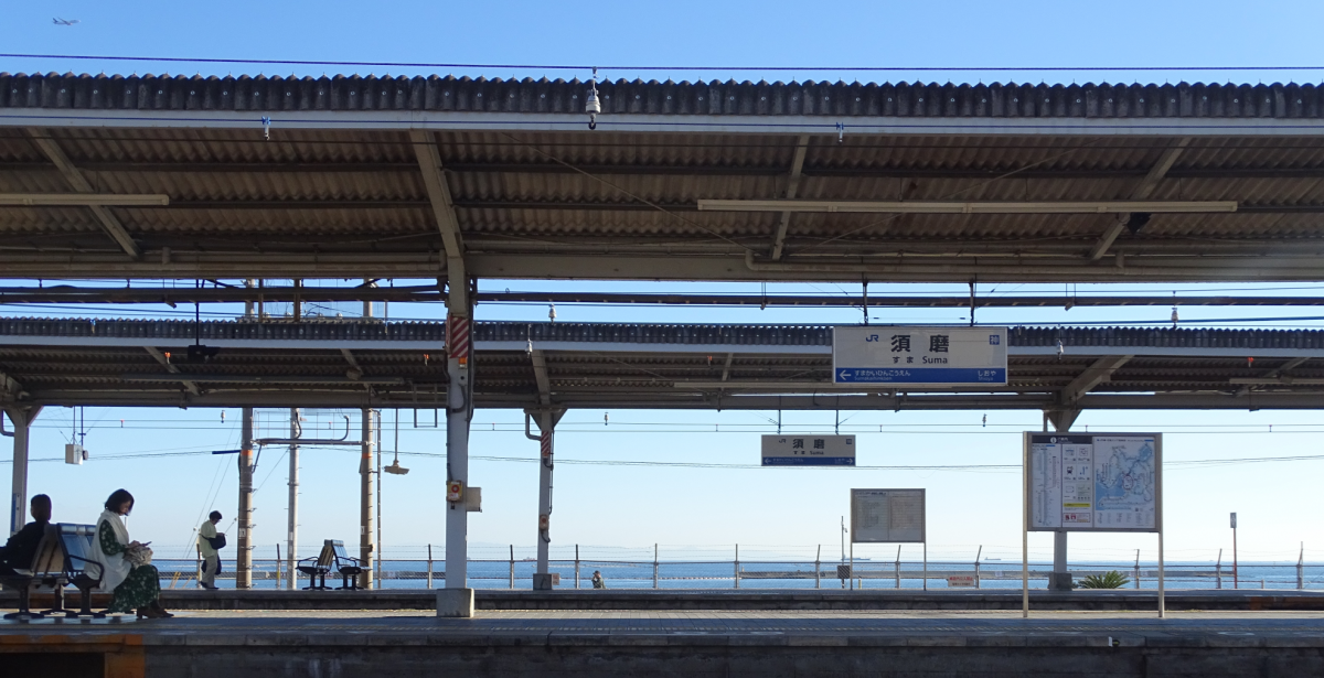 写真：海が見える須磨駅