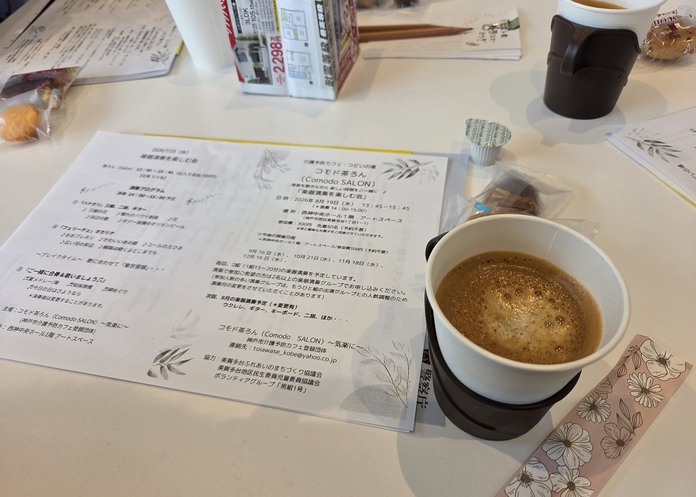 ちらしとコーヒー