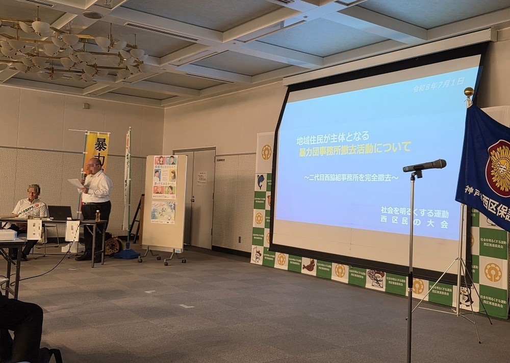 社会を明るくする運動西区民の大会の様子