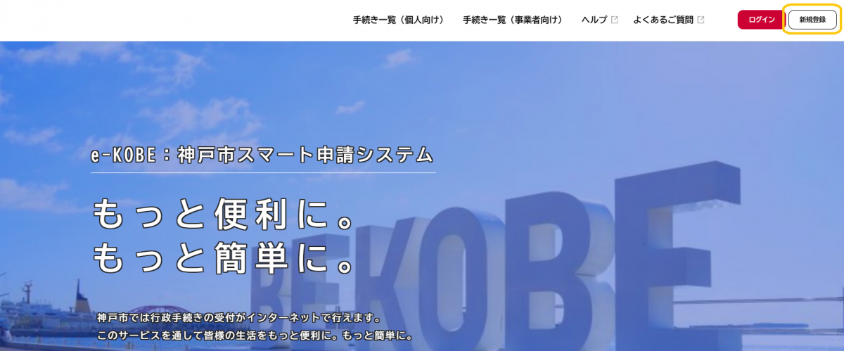 e-kobe画面