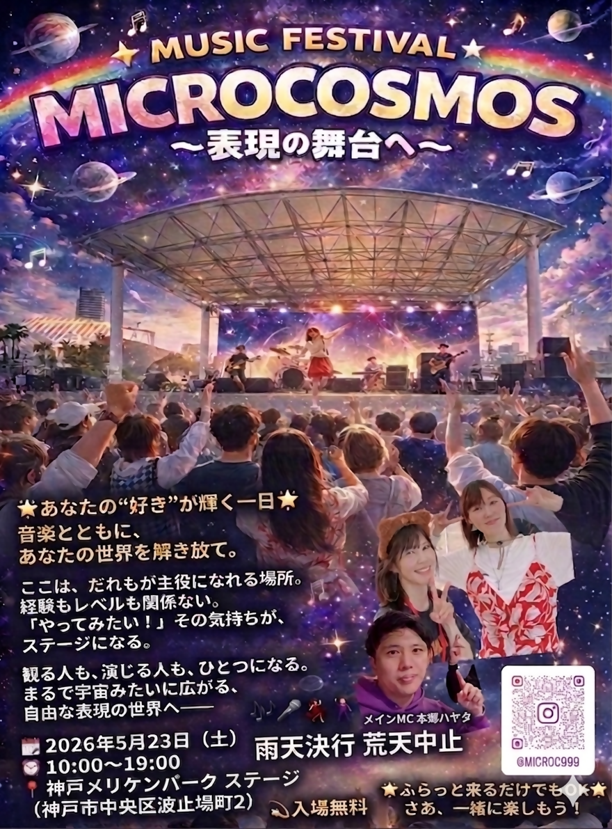 マイクロコスモス