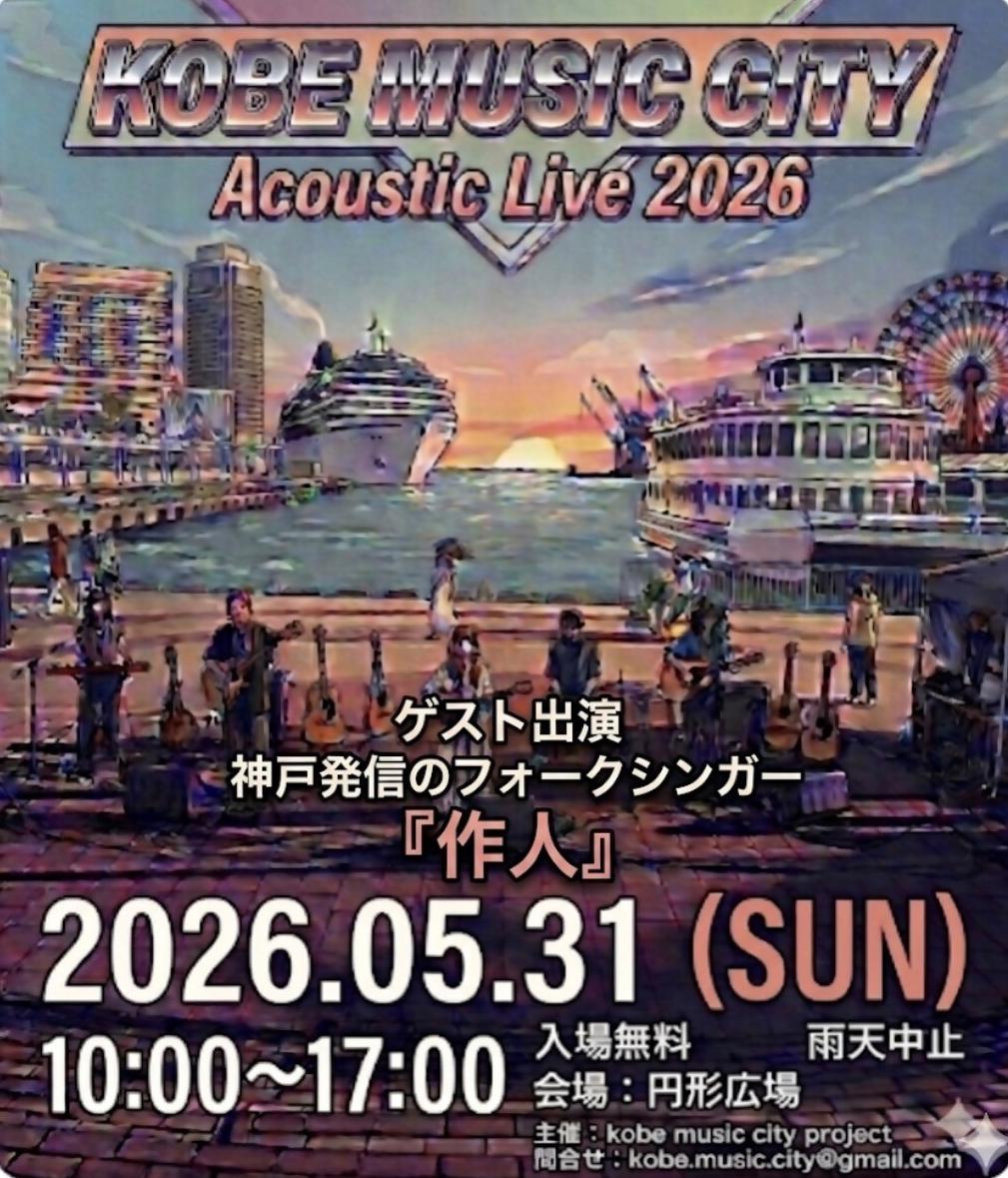 アコースティック