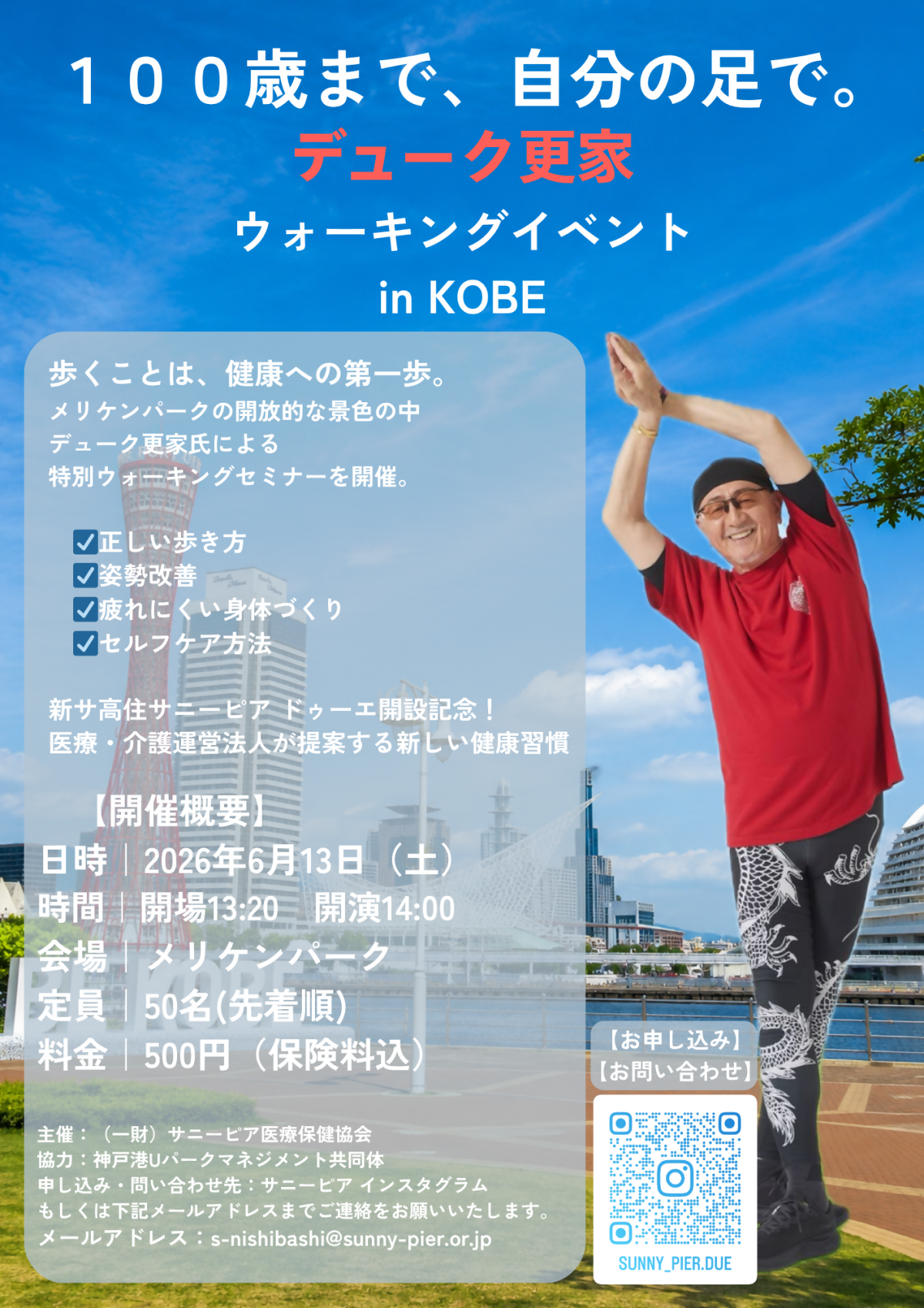 ウォーキング
