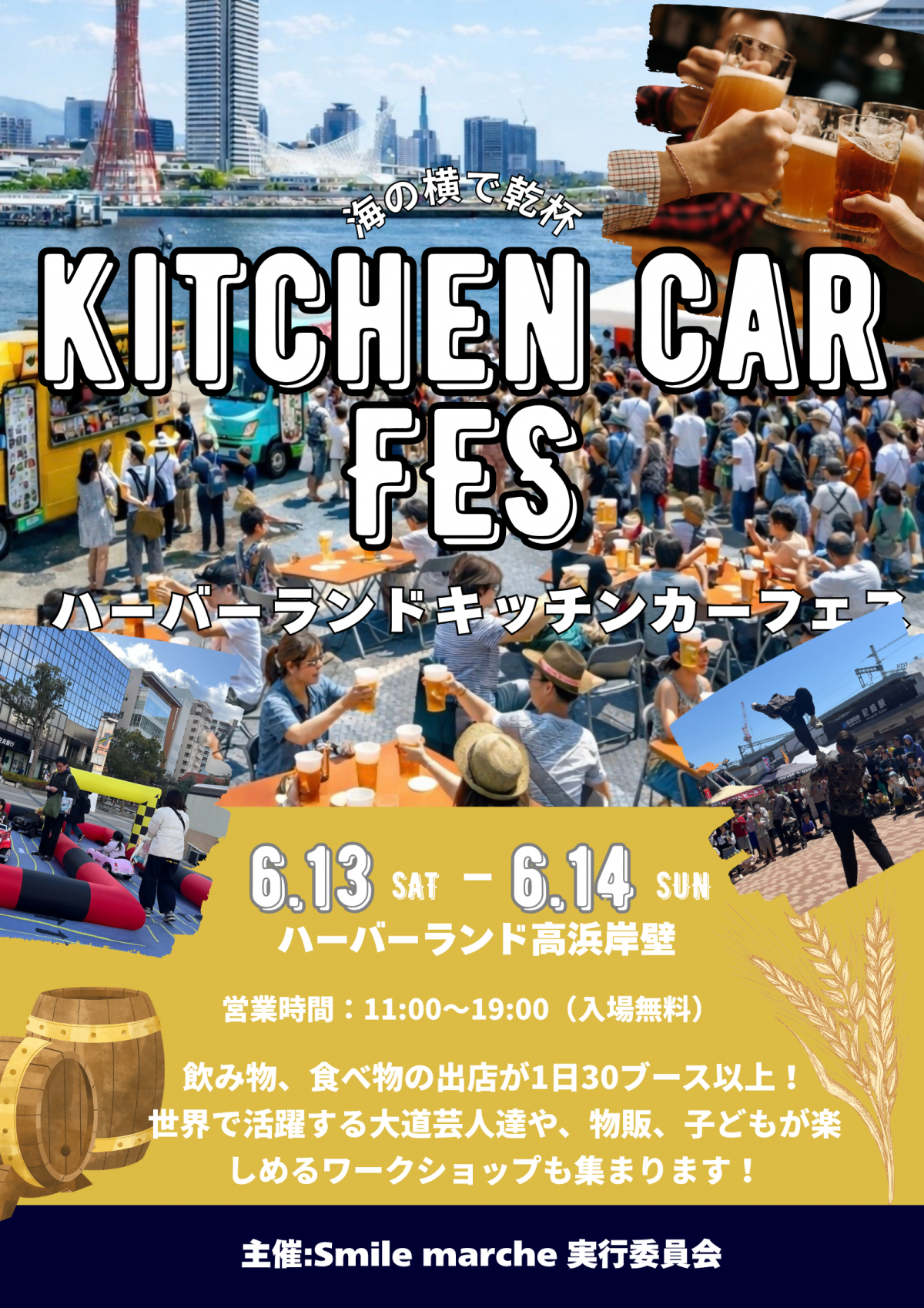 キッチンカーフェス