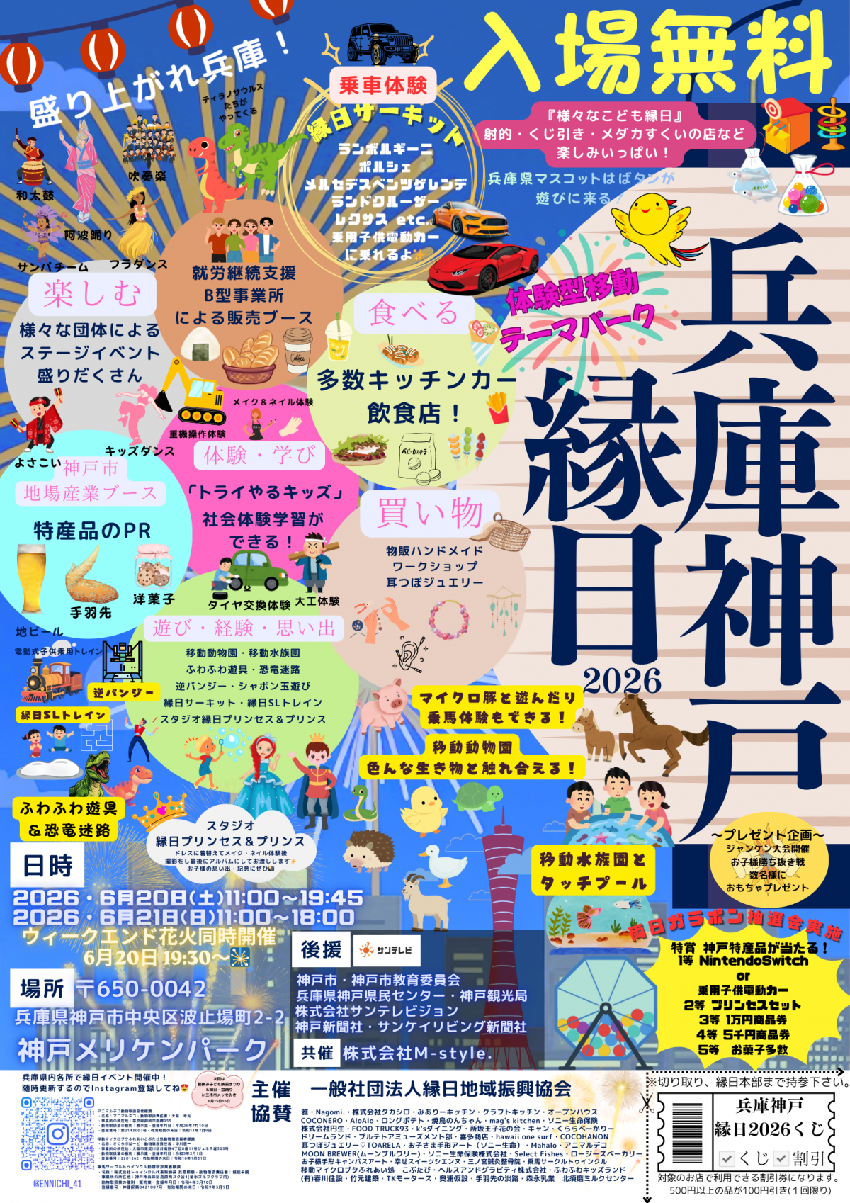 兵庫神戸縁日