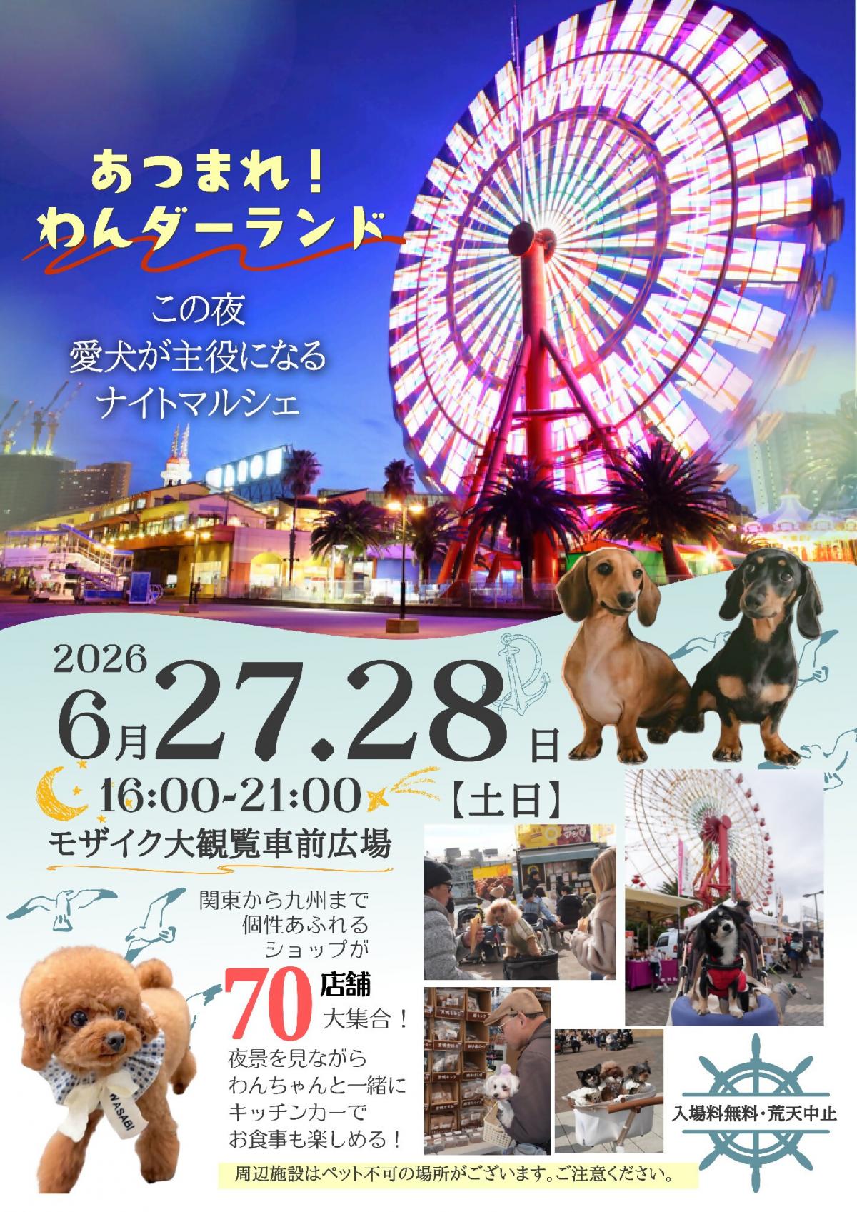 あつまれ！わんダーランド
