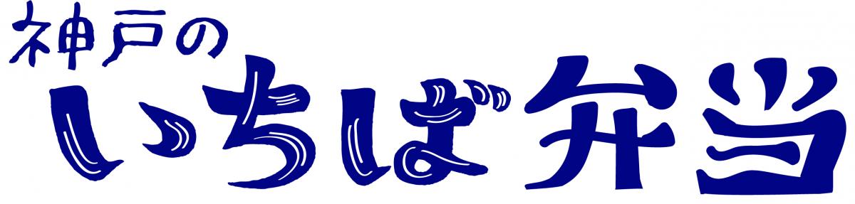 弁当ロゴ2