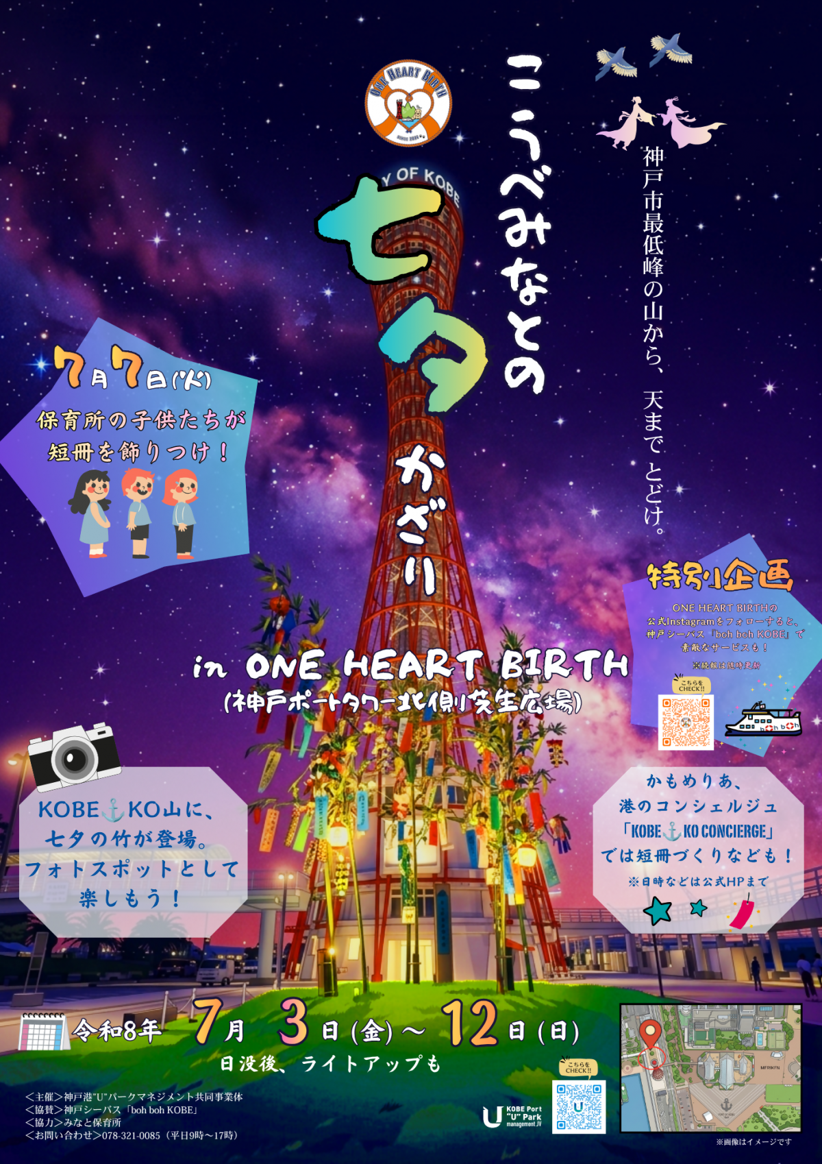 七夕