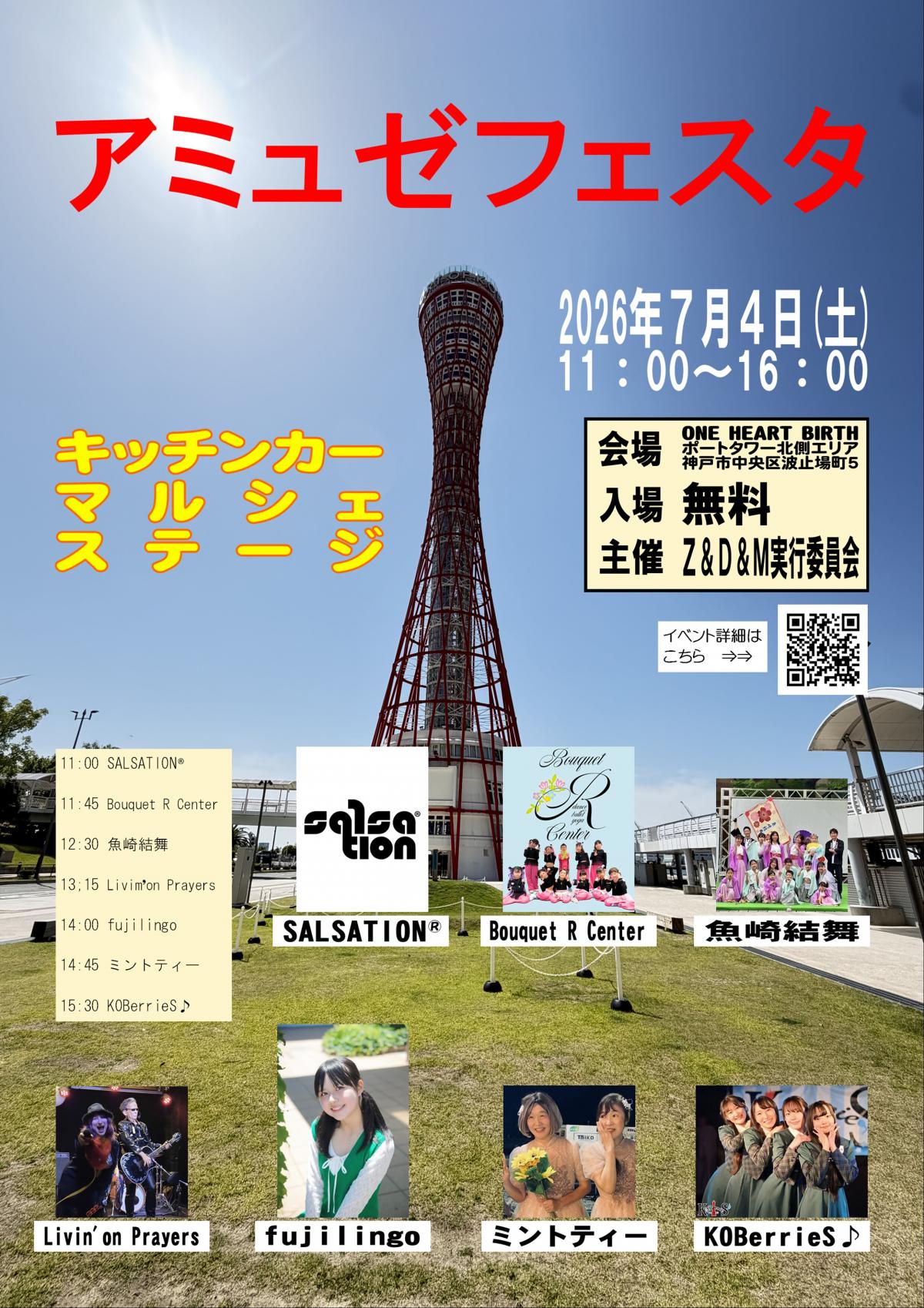 アミュゼ
