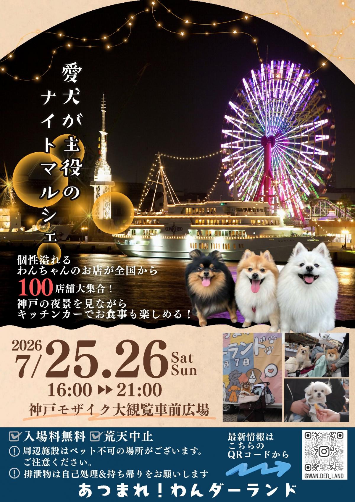 わんダーランド