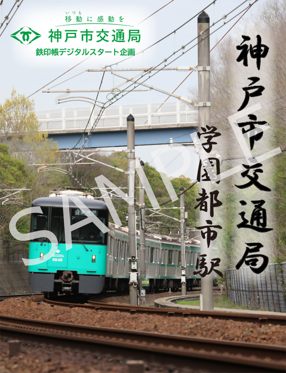 学園都市駅