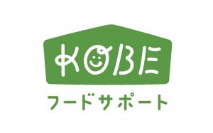 KOBEフードサポート_ロゴ