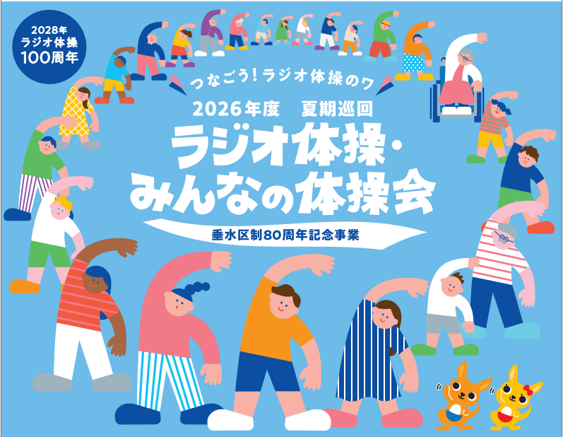 ラジオ体操画像