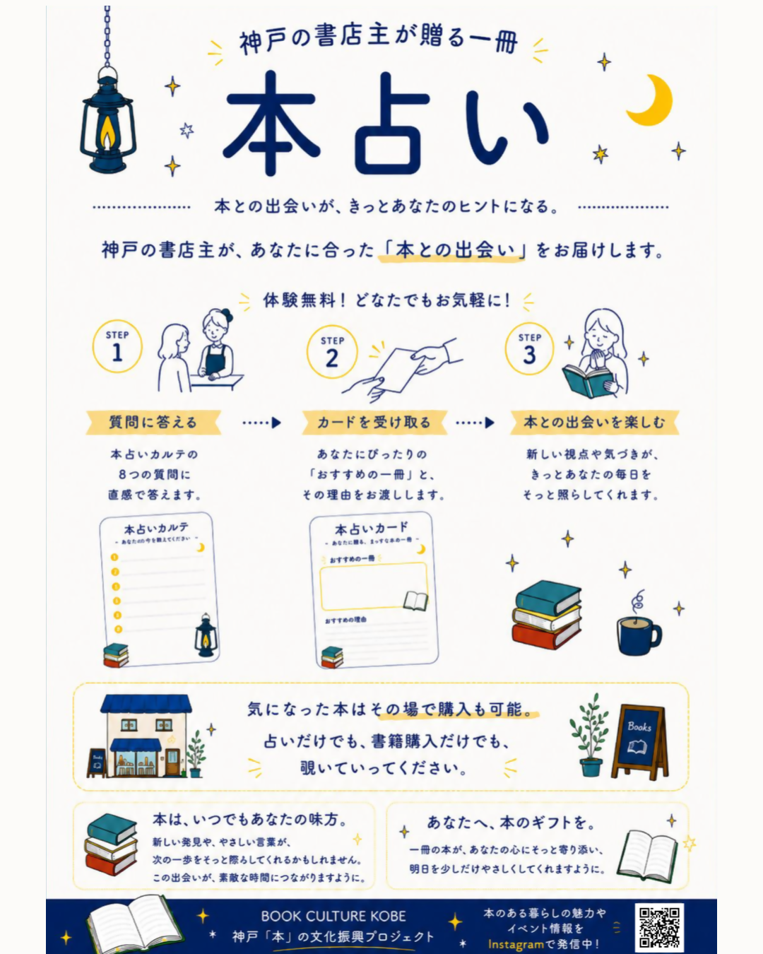 本占い