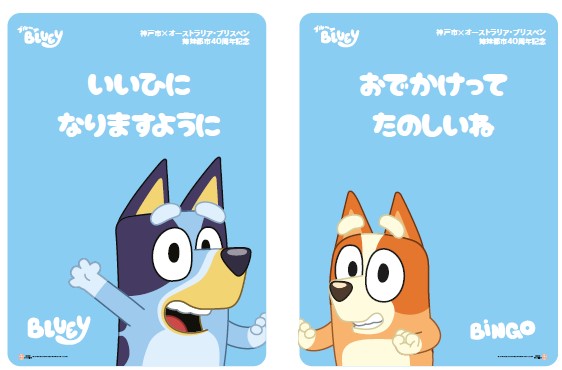 ブルーイとビンゴのステッカー画像