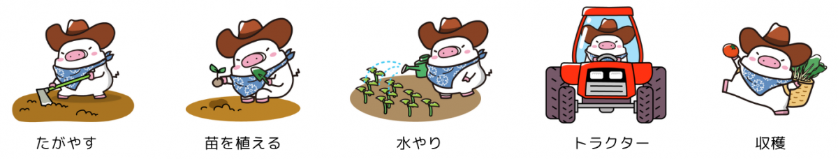 農作業イラスト