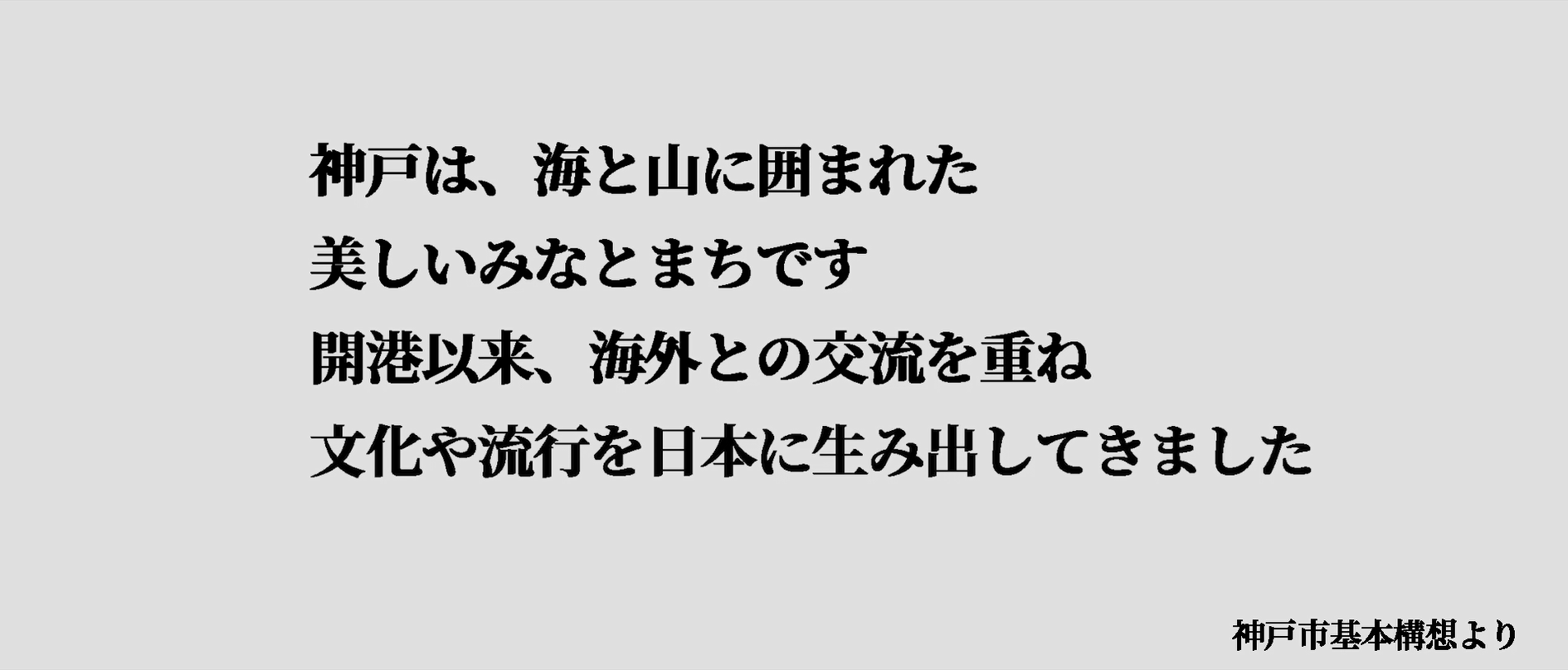 神戸らしさ01