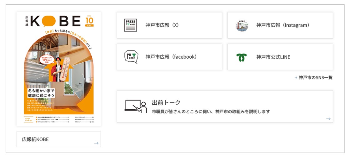 SNSや広報紙を紹介するエリアの画像