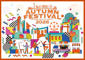 KOBE AUTUMN FESTIVAL 2026 キービジュアル