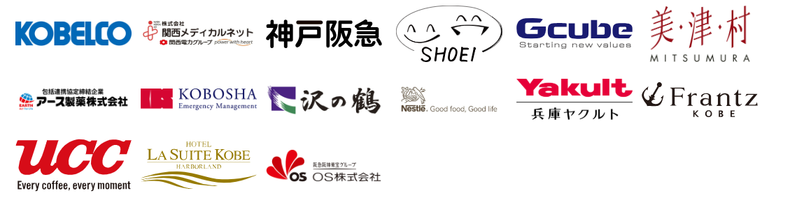 協賛企業一覧